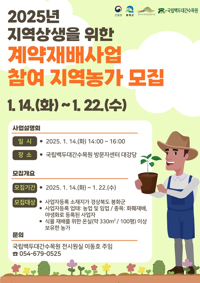 1.2025년 지역상생을 위한 계약재배 사업설명회 참석 안내